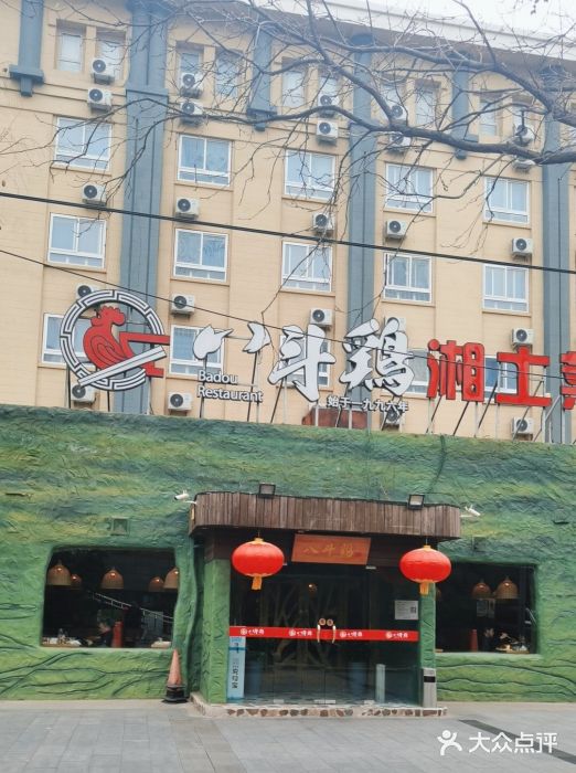 恰八斗·湖南菜馆(国贸店)图片