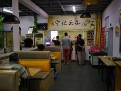 -海清宁记大馅云吞