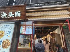 -寻裕记·现炒浇头面(人民广场店)