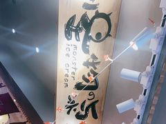 -怪物的冰与火(天虹商场中山路店)