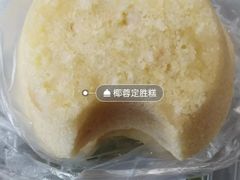 黄油椰子定胜糕-沈大成(南京东路店)