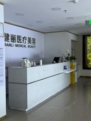 -天津健丽·去眼袋医疗美容机构