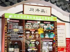 -同得兴 Since·1995 传统苏式面馆(嘉馀坊店)