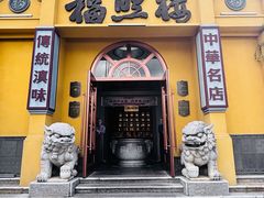 -福照楼汽锅鸡·云南菜(火车站锦江店)