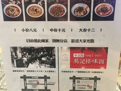 -牛王庙吳記怪味面(双楠店)