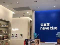 -天真蓝照相馆(新世界店)