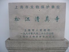 -松江清真寺