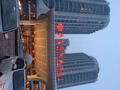 iphone_upload_pic-秦皇岛秦皇国际大酒店