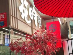 -花时·炭火烧肉(东百中心A馆店)