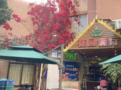 -金塔傣乡·德宏傣味·手抓饭·孔雀宴·云南民族特色菜(文化巷店)