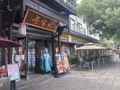 -寻宝记绍兴菜(鲁迅路店)