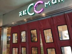 -天虹购物中心(石路店)