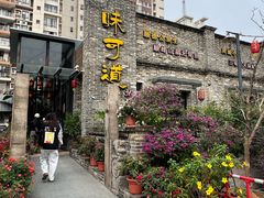 -味可道美食坊(福基路店)