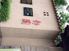 -静园(和平区)