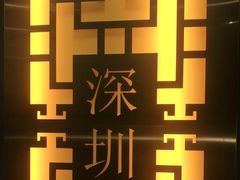 -喜粤广东菜(汉屯路店)
