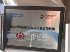 -同步齿科·数字化正畸种植口腔中心(珠海店)