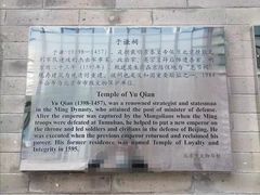 -于谦祠