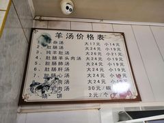 -清真喜兰老丁羊汤特色小吃