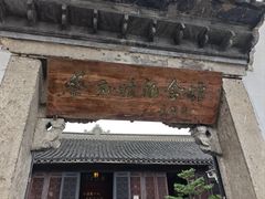 -蔡元培故居