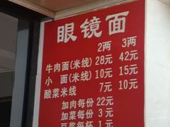 -蒋六十八梯眼镜面(渝中店)