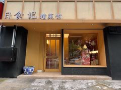 -日食记精菜馆(建邺万达店)