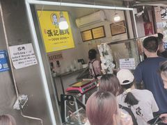 -张记捆鸡(总店)