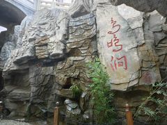 -北苑汤泉