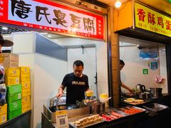-唐氏臭豆腐(南京中银大厦店)
