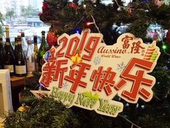 -富隆酒窖(天河北店)