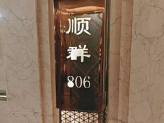 -顺风海鲜港(金玉兰店)