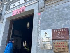 -环秀楼(黄山呈坎店)