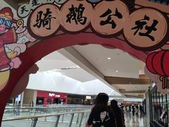 -骑鹅公社(南开大悦城店)