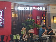 -闫府私房菜·百年鲁菜(恒隆店)