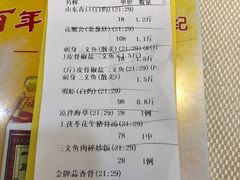 账单-新享乐海鲜(翠华路店)