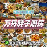 😋 作为大理的美食代表，胖子厨房是一处不可错过的打卡胜地。