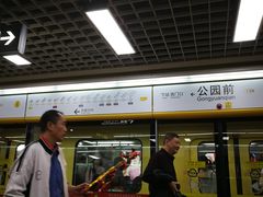 -公园前(地铁站)