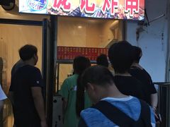 门面-庞记炸串