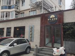 -东升灌浆包(辛庄街总店)