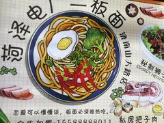 -朱婆婆甜沫板面(山大路店)