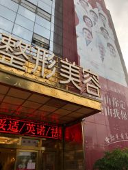 -昆明梦想医疗美容医院