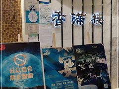 -香满楼(南关店)