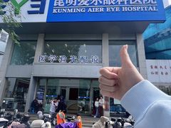 -昆明爱尔眼科医院