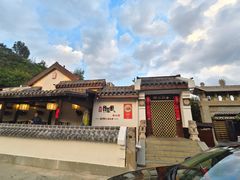 -鲁菜根·泰山菜(泰山店)