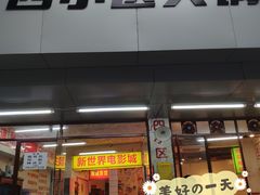-四小区火锅·巷子里的重庆火锅(花照壁店)