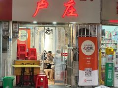 -卢庄(江汉路店)