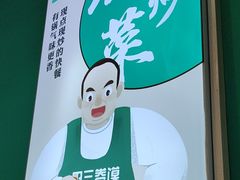 -田三卷馍(人民中路店)