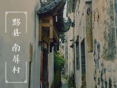 -南屏景区