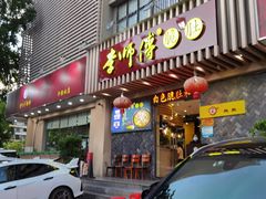 门面-李师傅脆肚(华强北店)