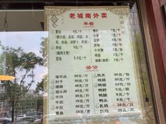 菜单-老城南食府(宣武门东大街店)