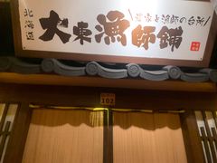 门面-牛家酒场(7mall店)